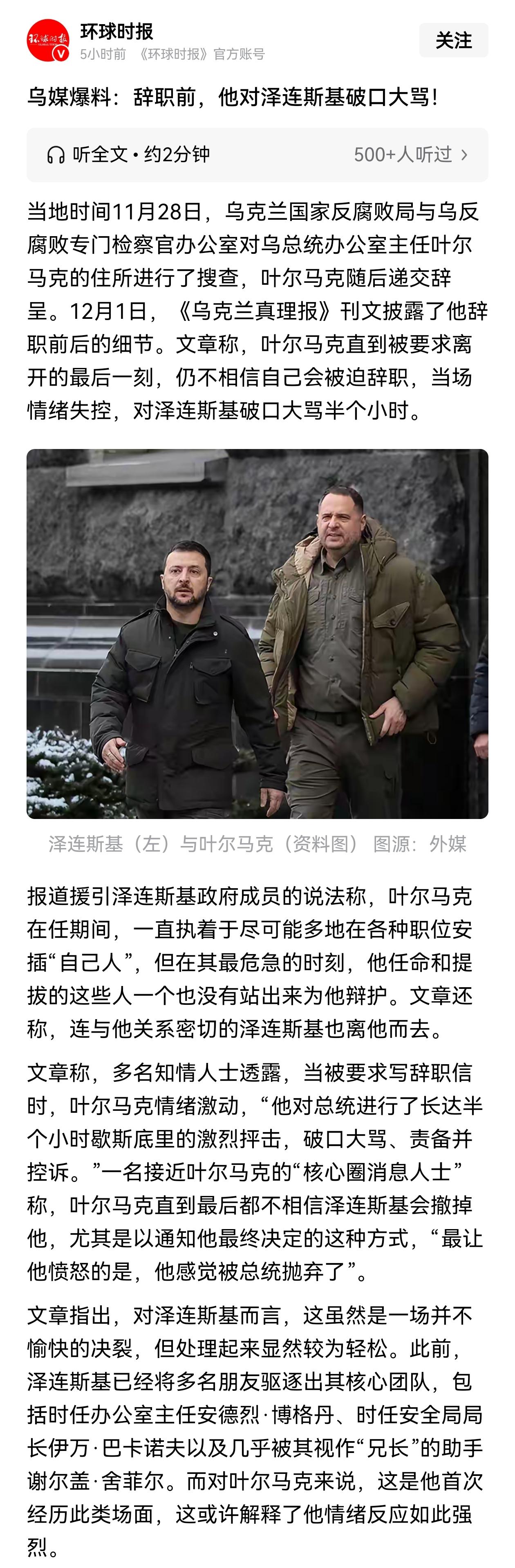 乌克兰总统办公室主任叶尔马克因为腐败被迫辞职，他对总统泽连斯基破口大骂。这事其实