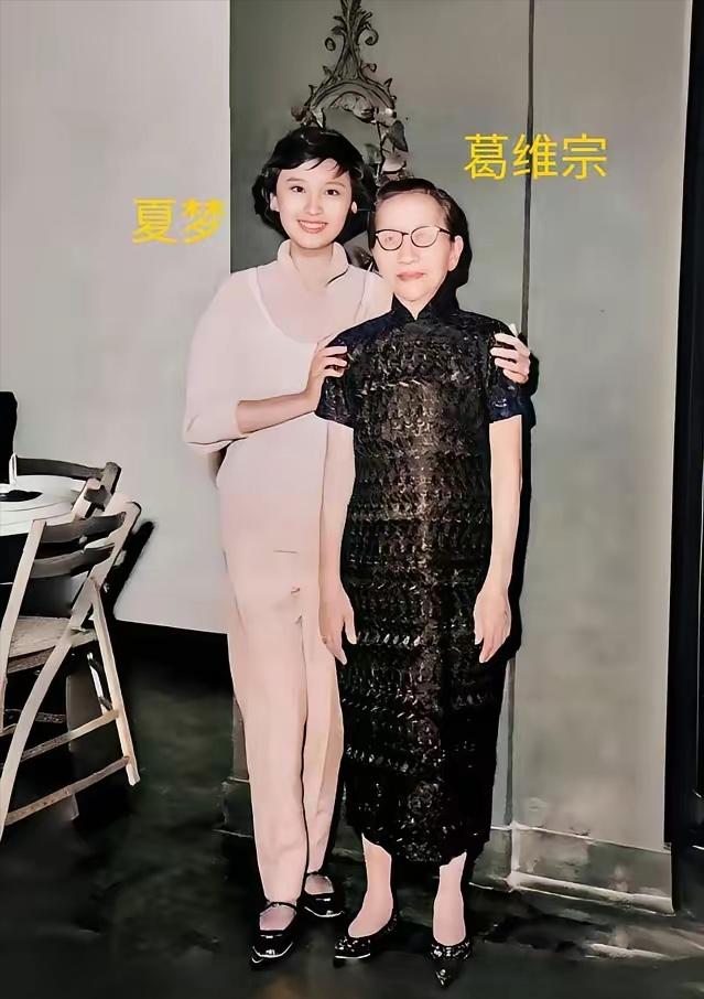 这是“大公主”夏梦和母亲葛维宗的真实合影，都看看吧，母女俩的颜值都非常的高，可见
