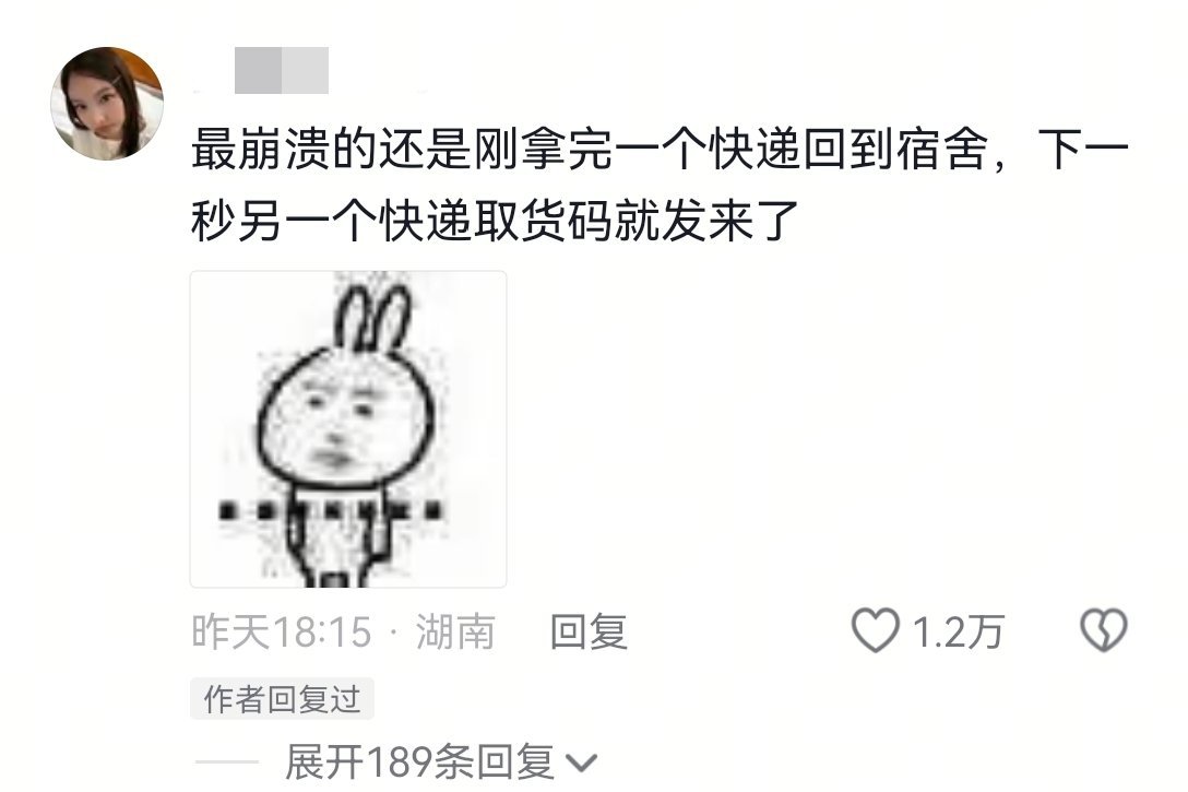 大学生取快递崩溃瞬间在大学期间，每次取快递都要给自己做个心理建设😡​​​