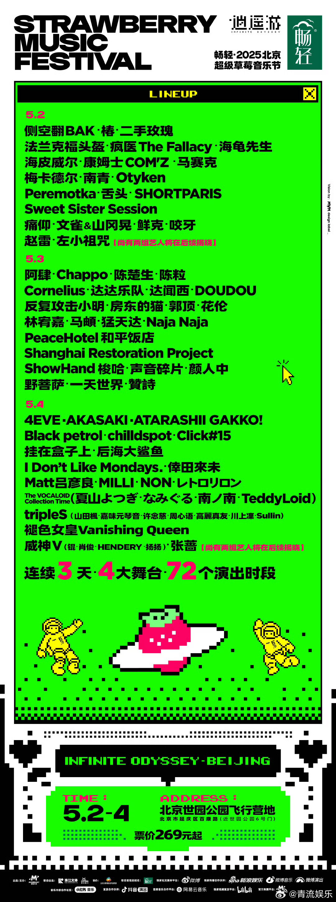 陈楚生官宣2025北京草莓音乐节北京草莓音乐节阵容官宣陈楚生官宣加盟2025北