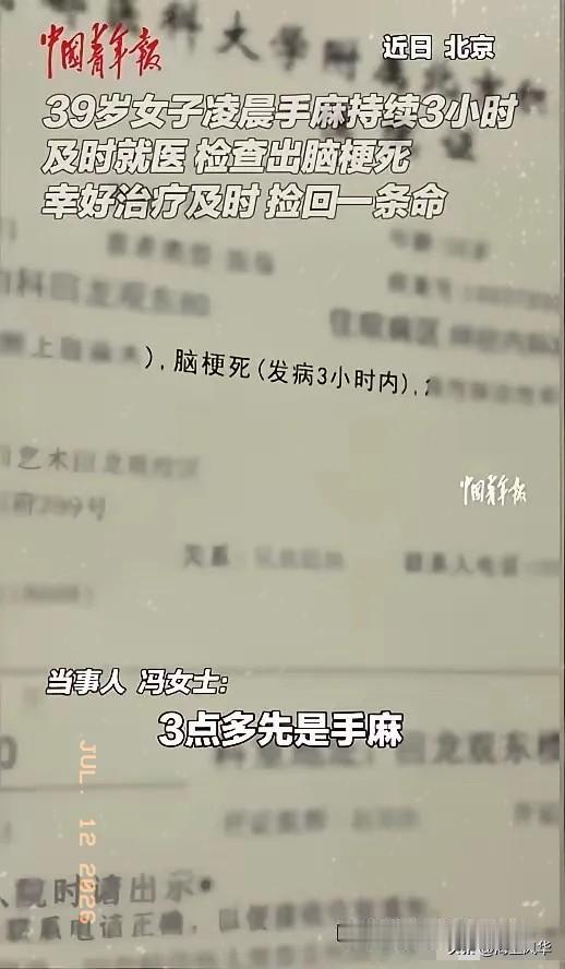 “捡回一条命！”7月11日报道，北京，一名39岁的宝妈凌晨三点醒来，发现自己手有