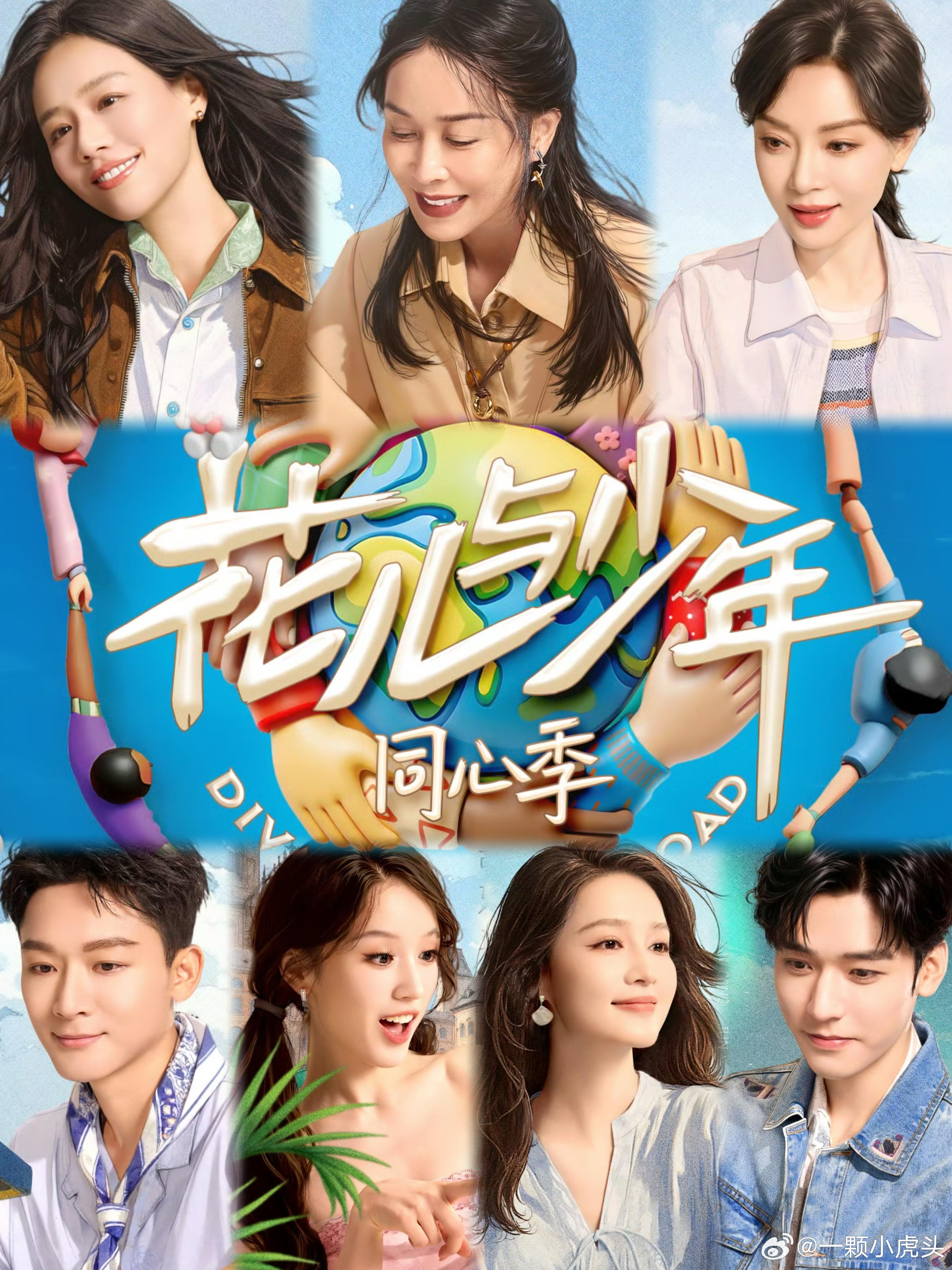 没人告诉我《花儿与少年·同心季》这么好看！！这期的每个嘉宾都让人特别舒服！那英：