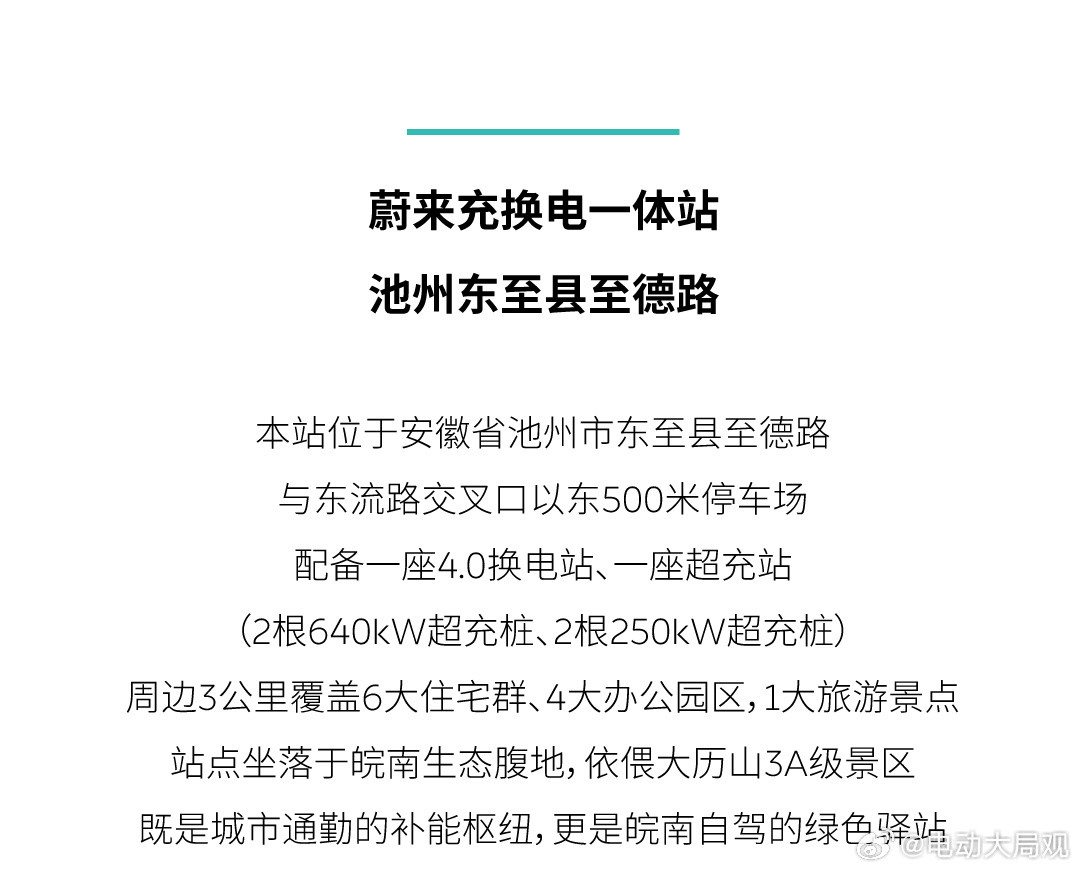 啊，蔚来真是太懂我了，昨天才到了东至县，心里想着啥时候能把换电站布到这里，结果今