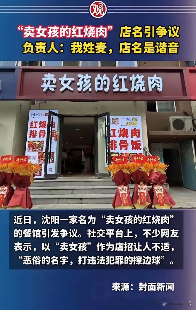 她姓麦，完全可以叫“麦女孩的红烧肉”，没什么不妥，那她偏偏把“麦”改成“卖”，什