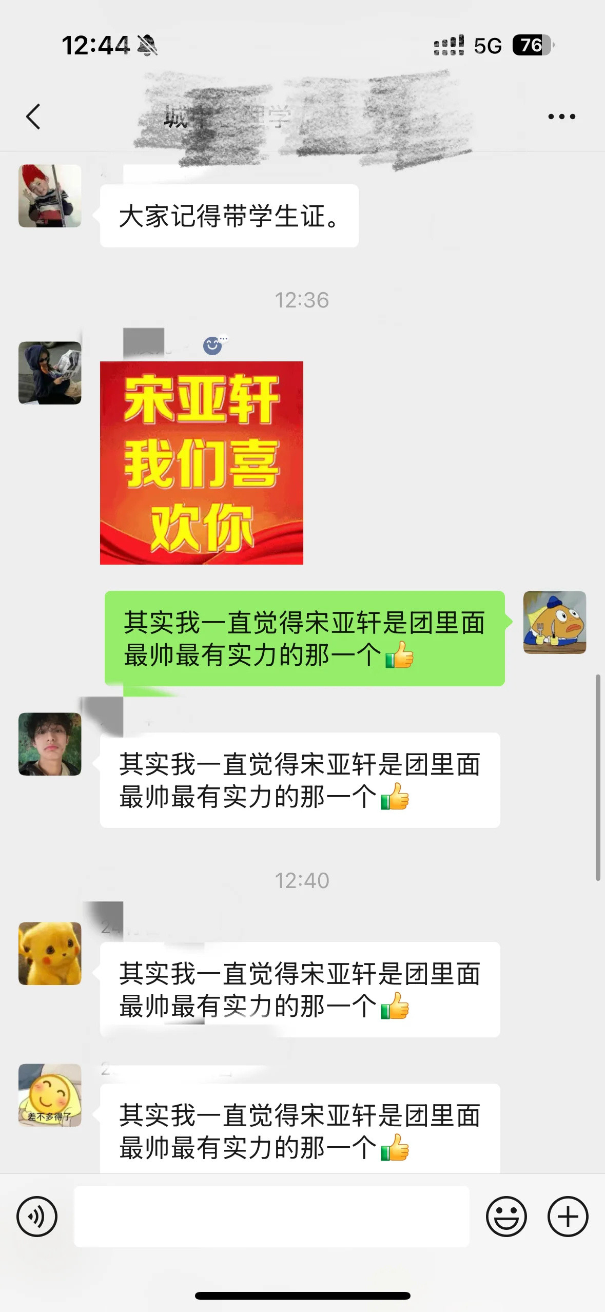 当你的专业课老师是宋亚轩粉丝​​​