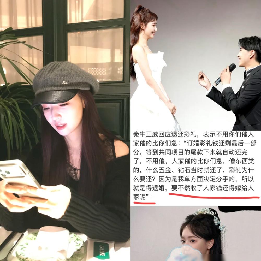 秦牛正威，竟然连20万彩礼都掏不出来了？分手两年被全网“催债”，昔日女星真的落魄