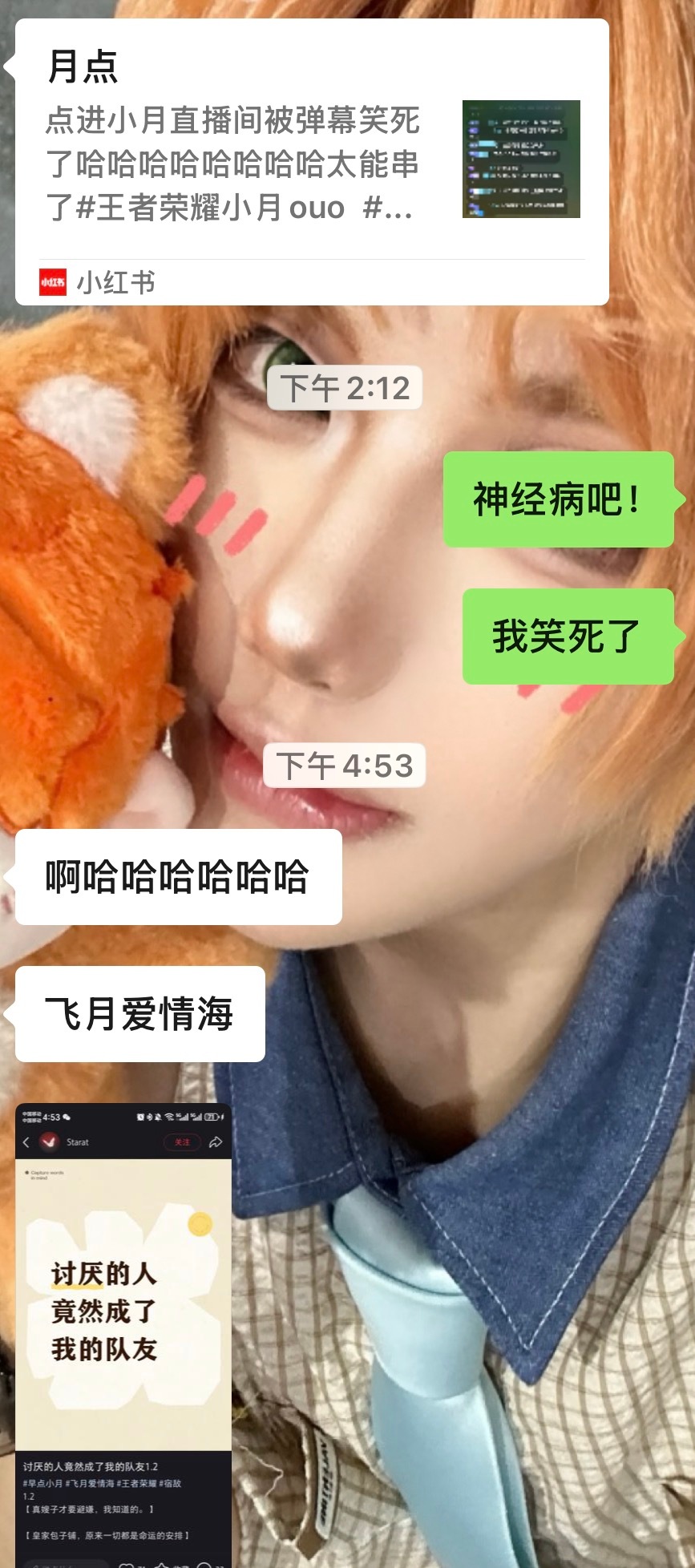 我真不行了我朋友就这样天天给我发我心肝和小月