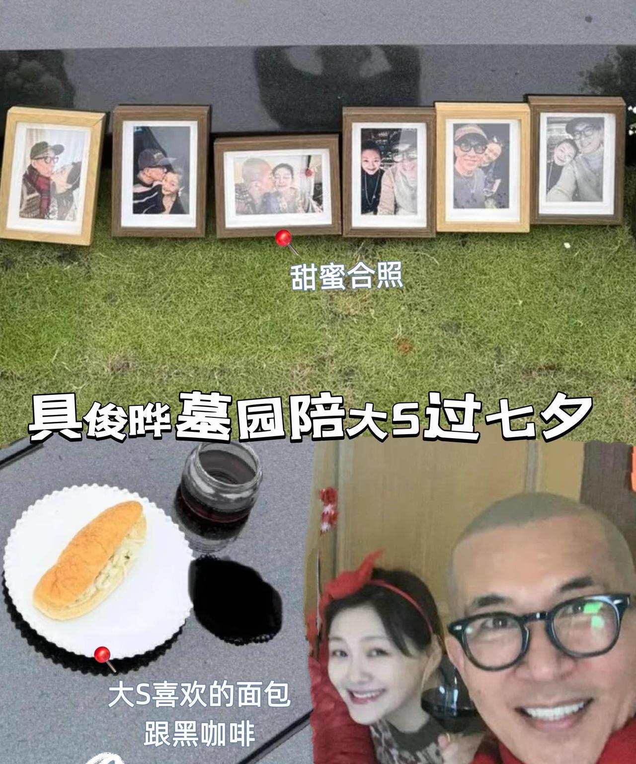 具俊晔带着大S喜欢的面包跟黑咖啡来墓园陪她过七夕，这次也能清晰的看到具俊晔摆放的