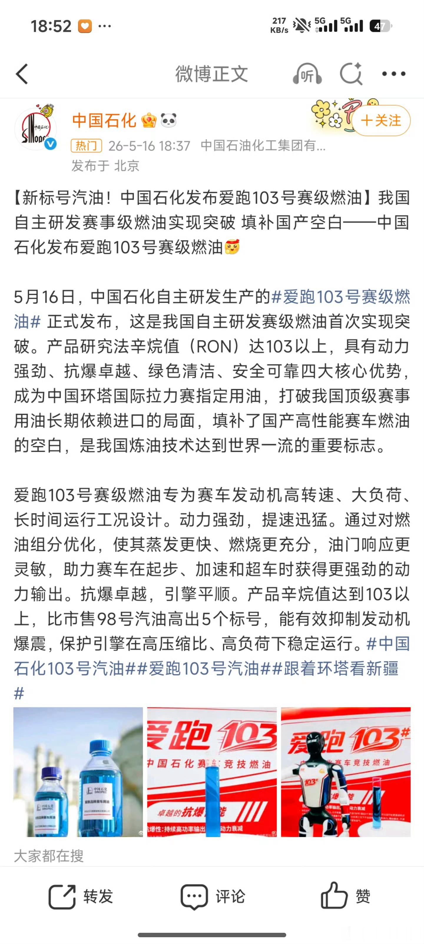 103号汽油哪里有卖，我去试试，这还不得18元/升汽车黑科技