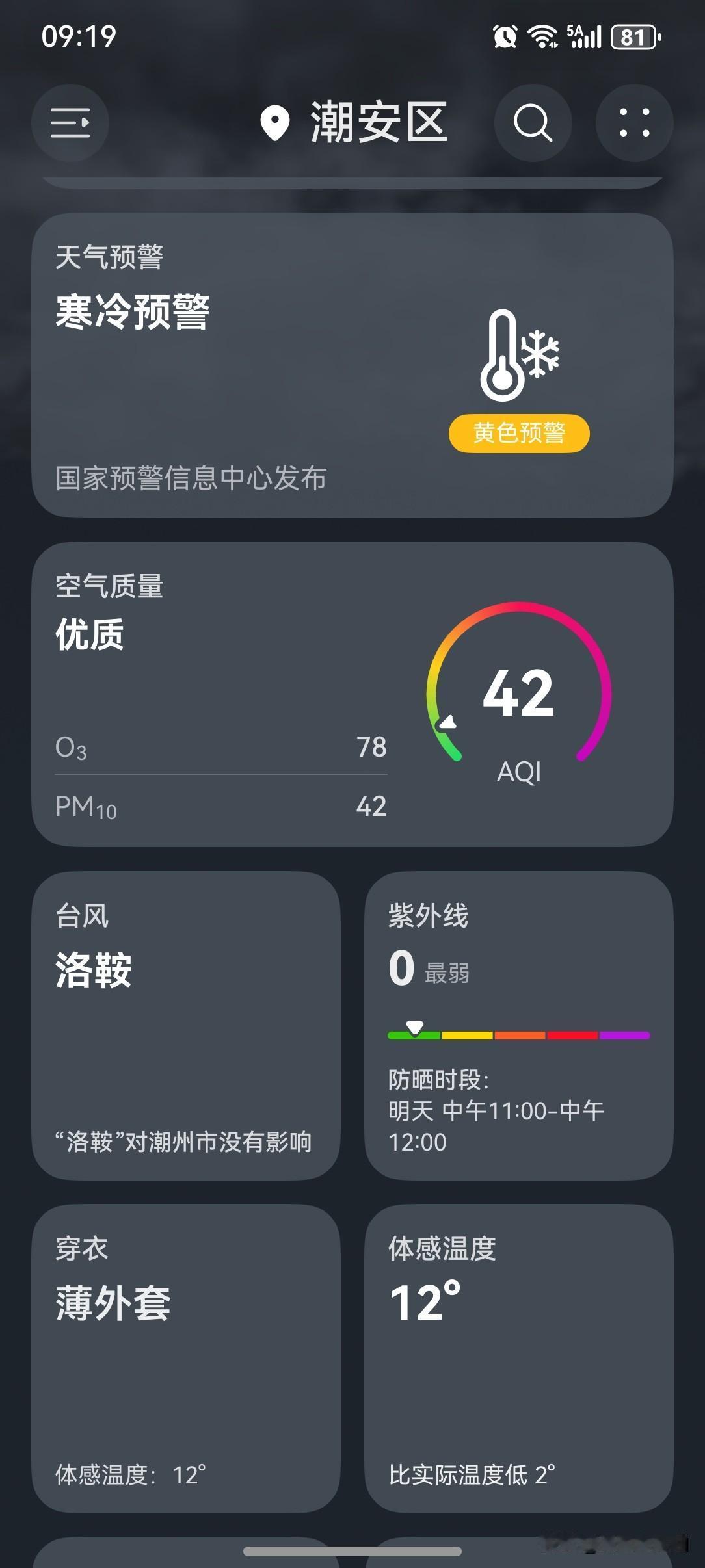今日大寒，寒潮继续影响南方地区！较强冷空气给广东带来速冻式降温，明后两天气温还将