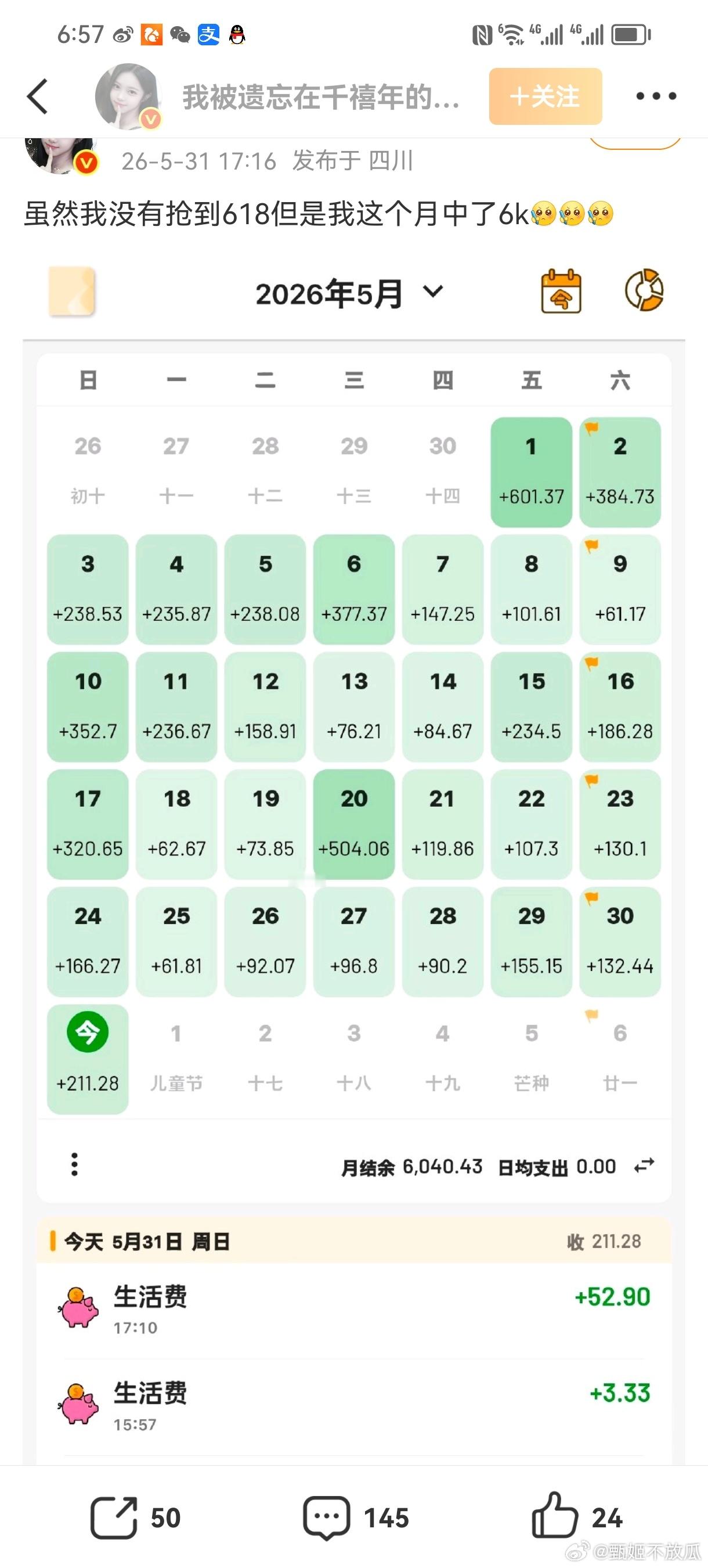 人家靠转抽奖一个月中6k比上班还多