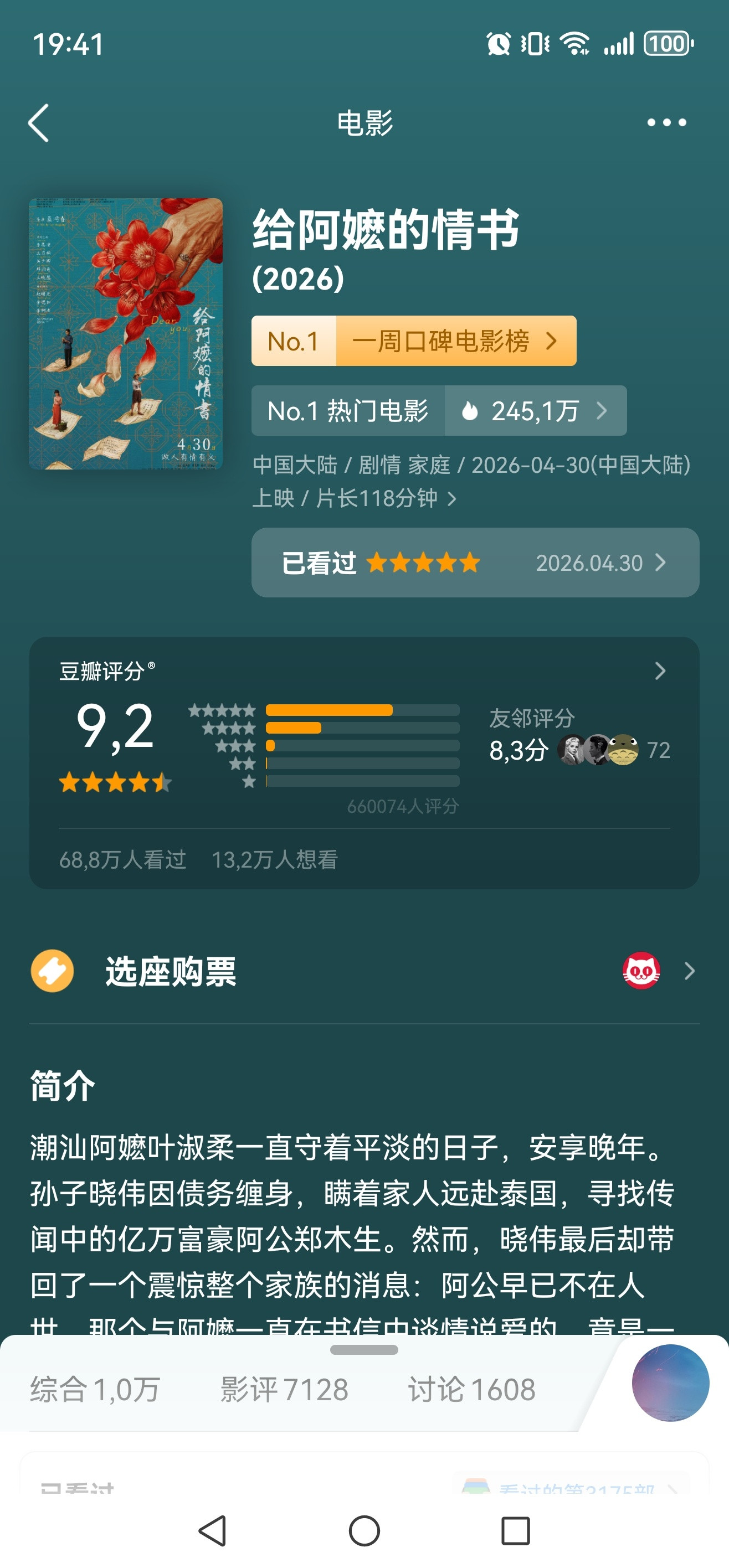 《给阿嬷的情书》豆瓣评分竟然再次上涨到了9.2，追平《里斯本丸沉没》，成为继20