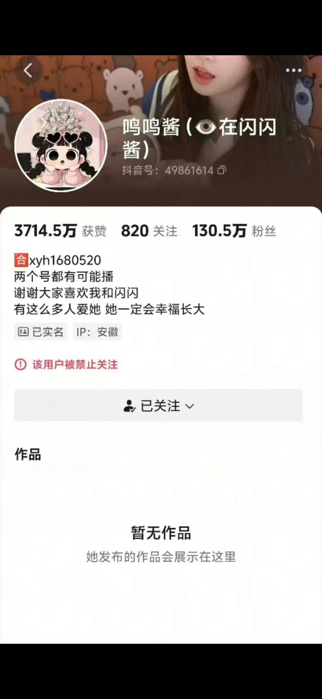【前男友曝黄一鸣是永久封号】这女人人品不行，被封活该……也算是给网红收割机王思聪