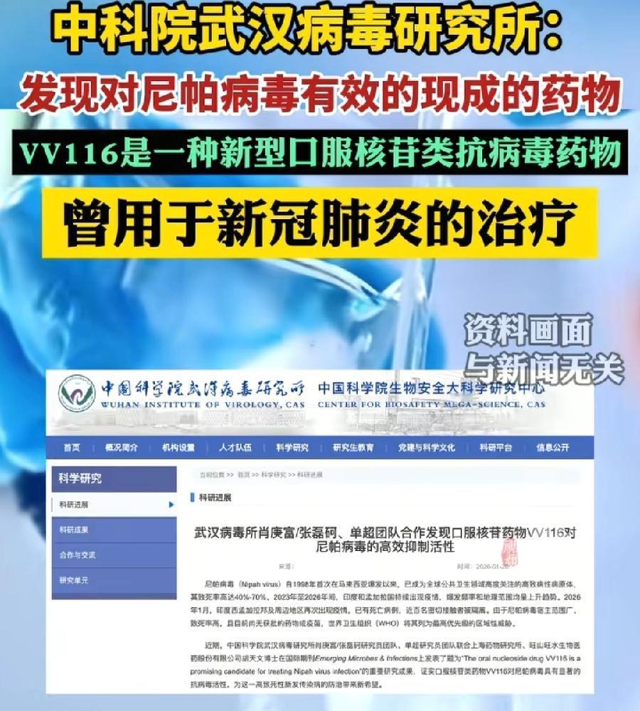 武汉病毒研究所，厉害了！首个发现治疗尼帕病毒有效药物！现成药物、不是新研发，瞬间