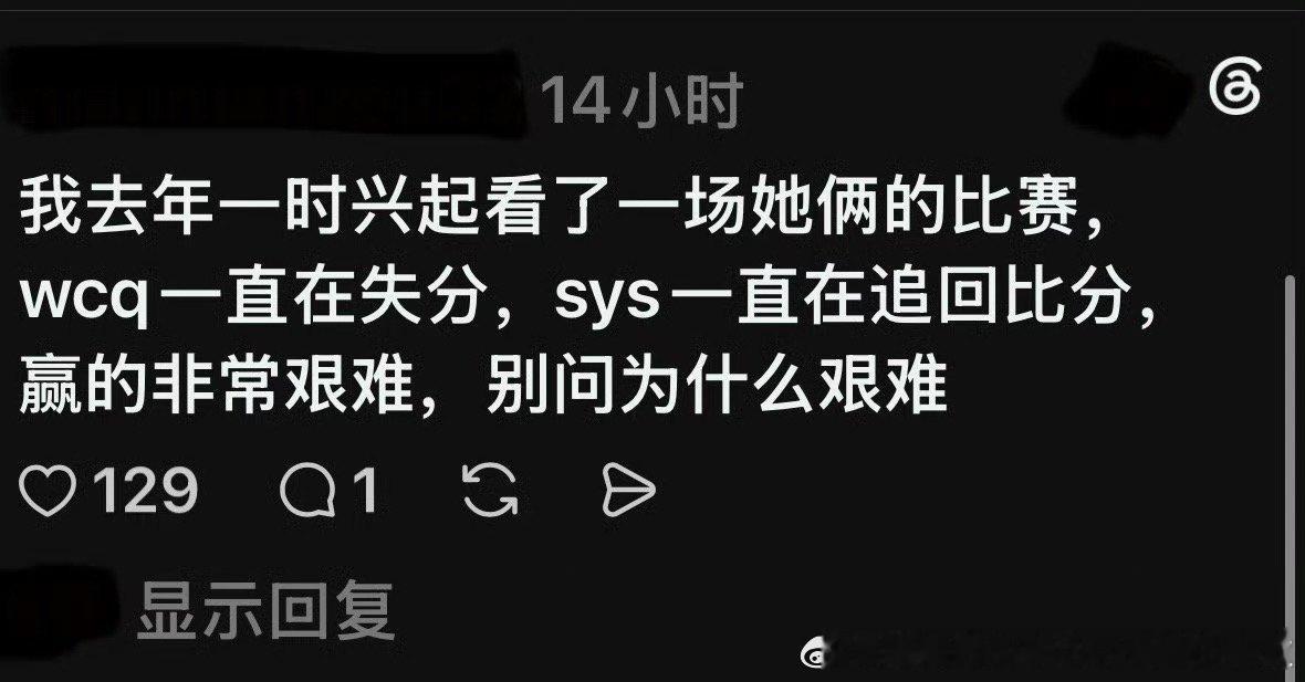 “王楚钦一直在丢分，孙颖莎一直在追回比分，赢的非常艰难，别问为什么艰难”谁都看得