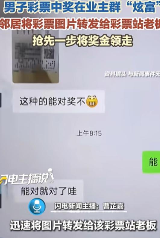 内蒙古一男子彩票中奖，由于太兴奋，竟然将彩票拍照，发在业主群分享，狠狠炫耀了一番