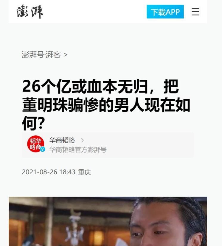 2015年，魏银仓用手段把董明珠耍得团团转，并成功骗取26亿，之后又麻利地逃往美