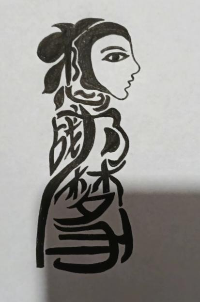 〔看图猜字〕先开心快乐一下：，然后在猜字。一天小驴问老驴：“咱天天吃干草。你