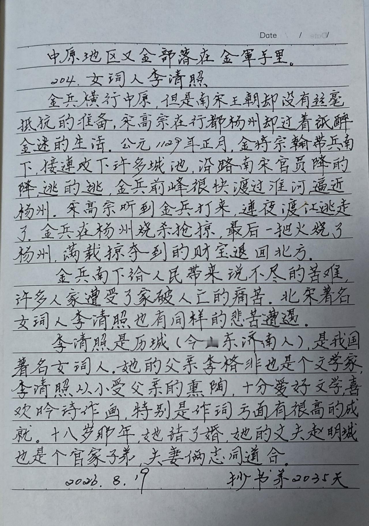 抄书第2035天！今天抄写的是女词人李清照，李清照是我非常喜欢的女