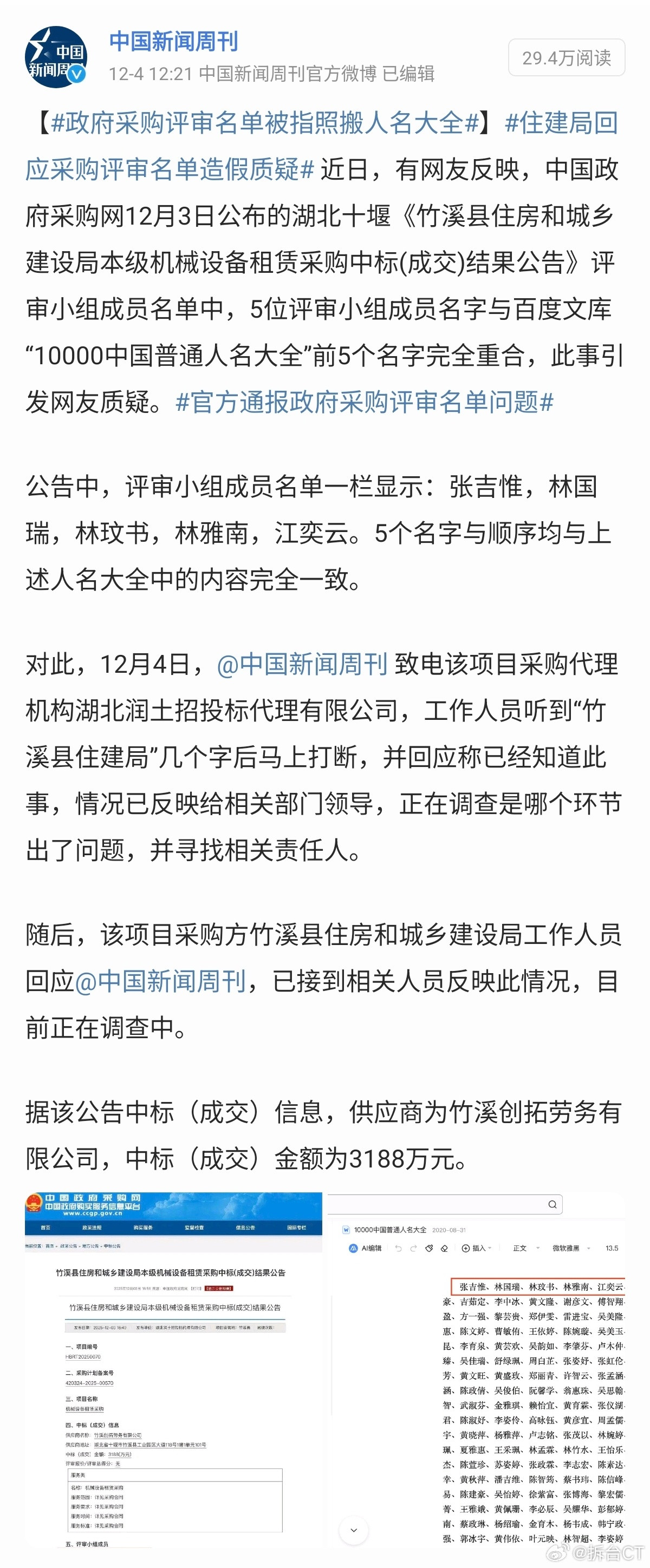 我来说一下这个“重名”事情。相关报道见图1+图2。简单来说就是，政府采购的评审名