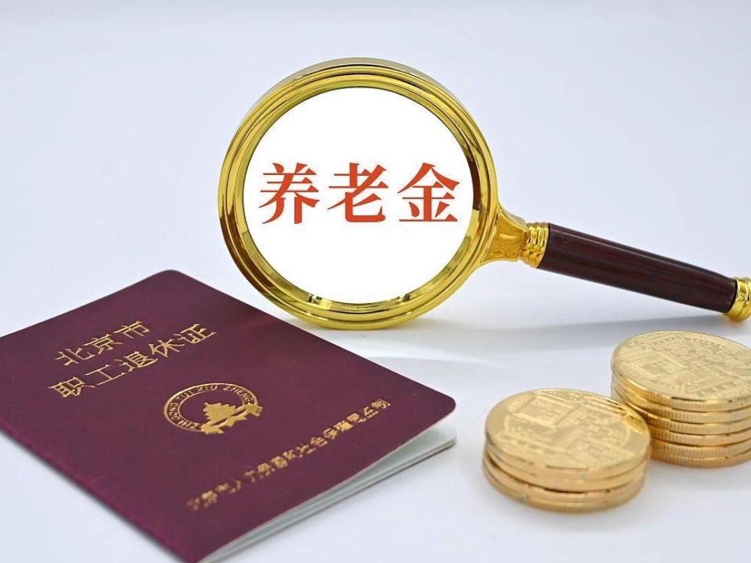 别再涨了，该歇歇了。昨天，一位年轻的朋友说，看到一则信息，说的是2026年退休