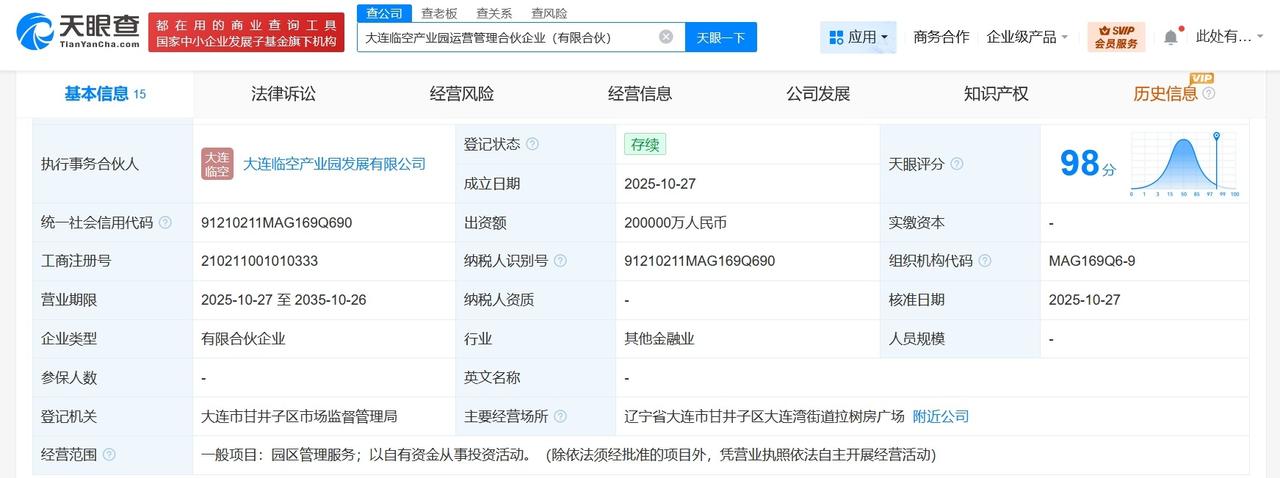 大连临空产业园运营管理合伙企业成立出资额20亿天眼查App显示，近日，大连临空