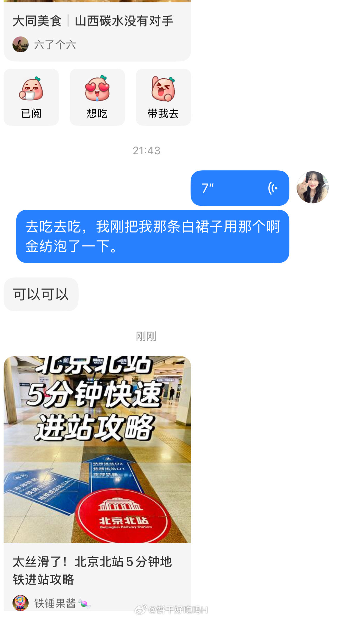 我和我的J人朋友