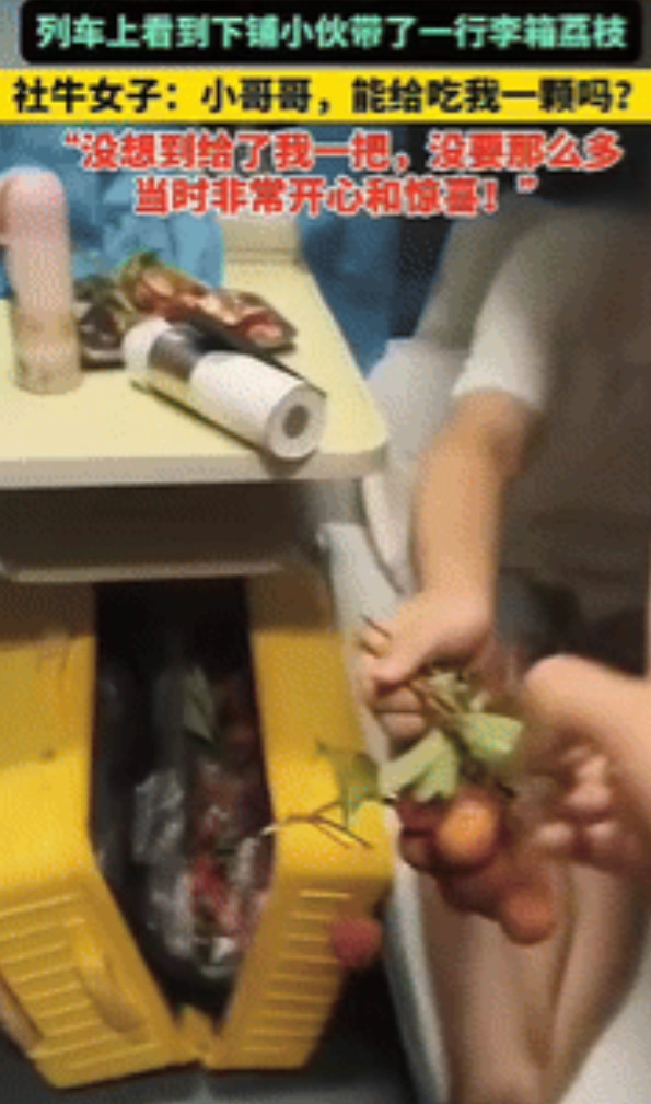 “格局打开了！”7月9日，一女子在南宁至长沙的列车上，发现一小伙带了一行李箱荔枝