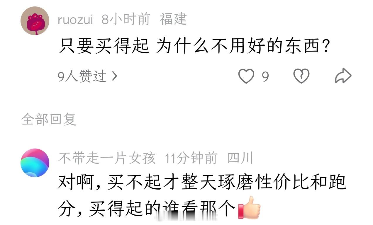 有点道理，但也不全对，我真爱粉群买得起万元机的一大把（有不少人均几台万元机），但