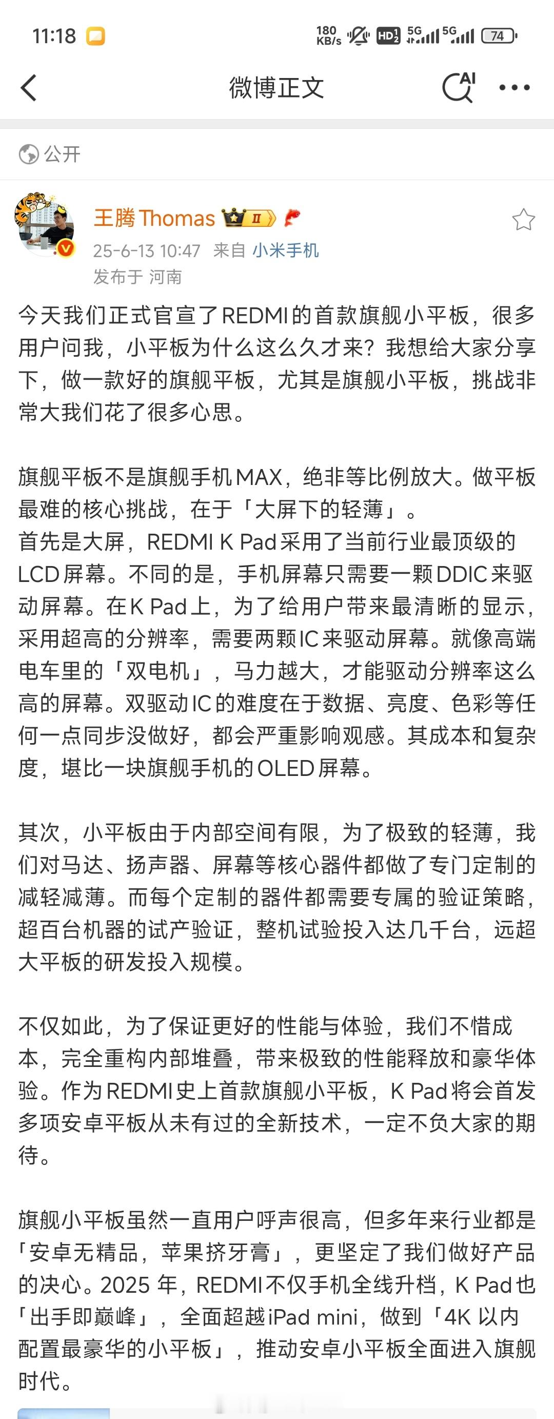 我敲红米小平板终于官宣了！这个我是真想要！！[捂脸哭][捂脸哭]现在就缺一个能够玩