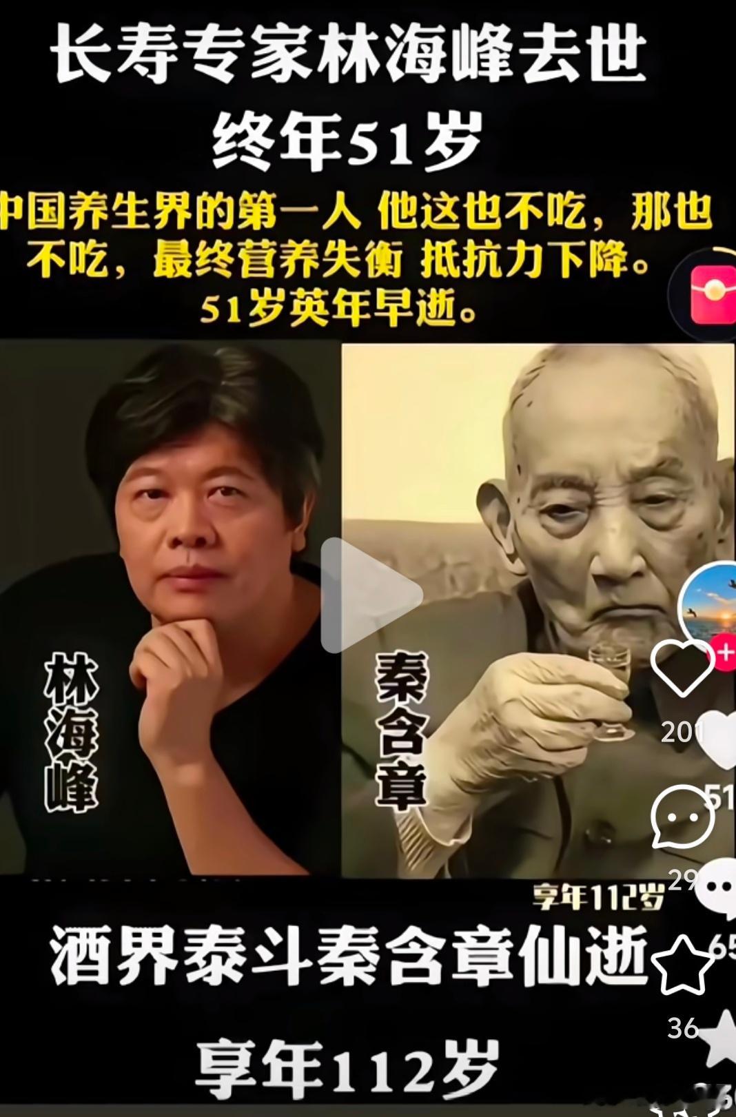 长寿专家，享年51岁……​​​