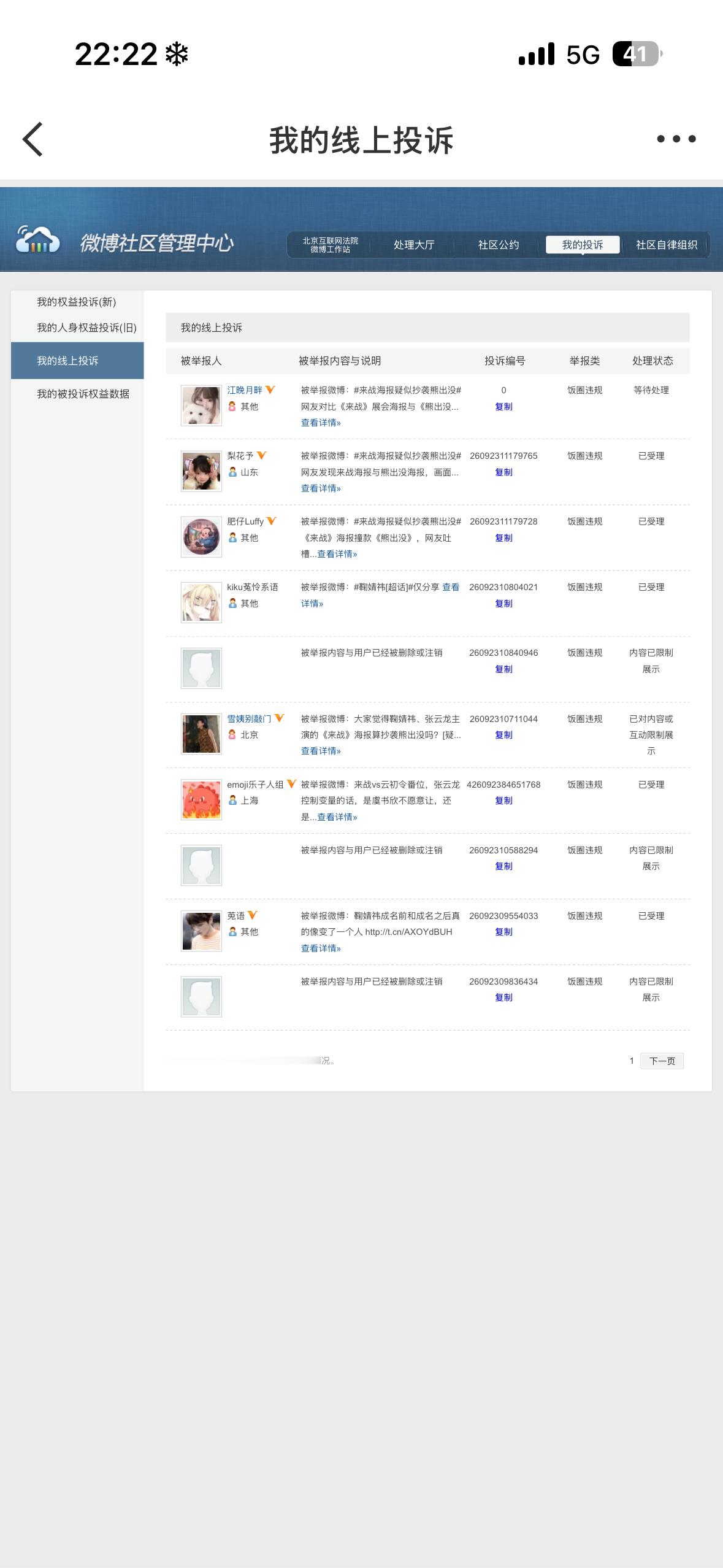 晚间➗🐛​​​​
