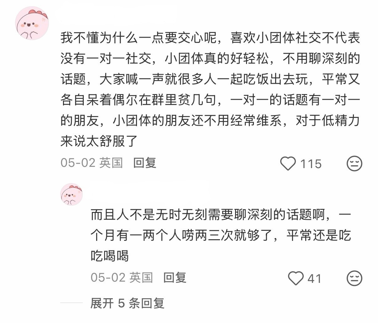 小群体友谊工作后越来越没办法接受一对一的友谊，感觉小群体里的友谊好轻松。