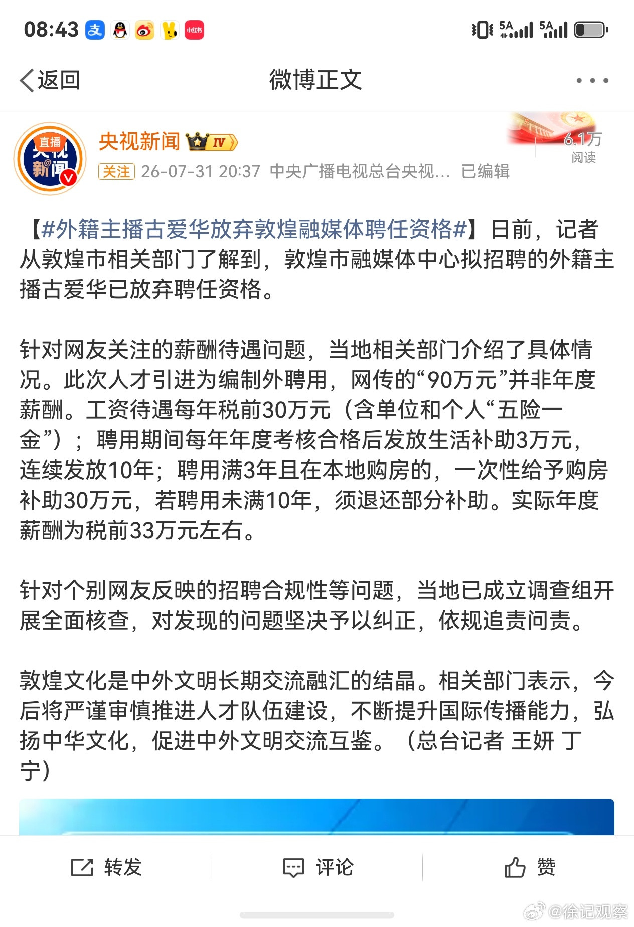 外籍主播古爱华放弃敦煌融媒体聘任资格其实很简单。古爱华去X里公开发文，我支持