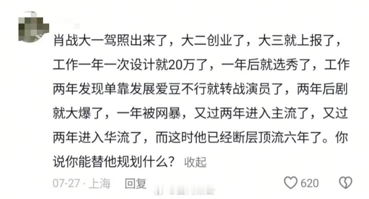 肖战大一驾照出来了，大二创业了，大三就上报了,工作一年一次设计就20万了，一年