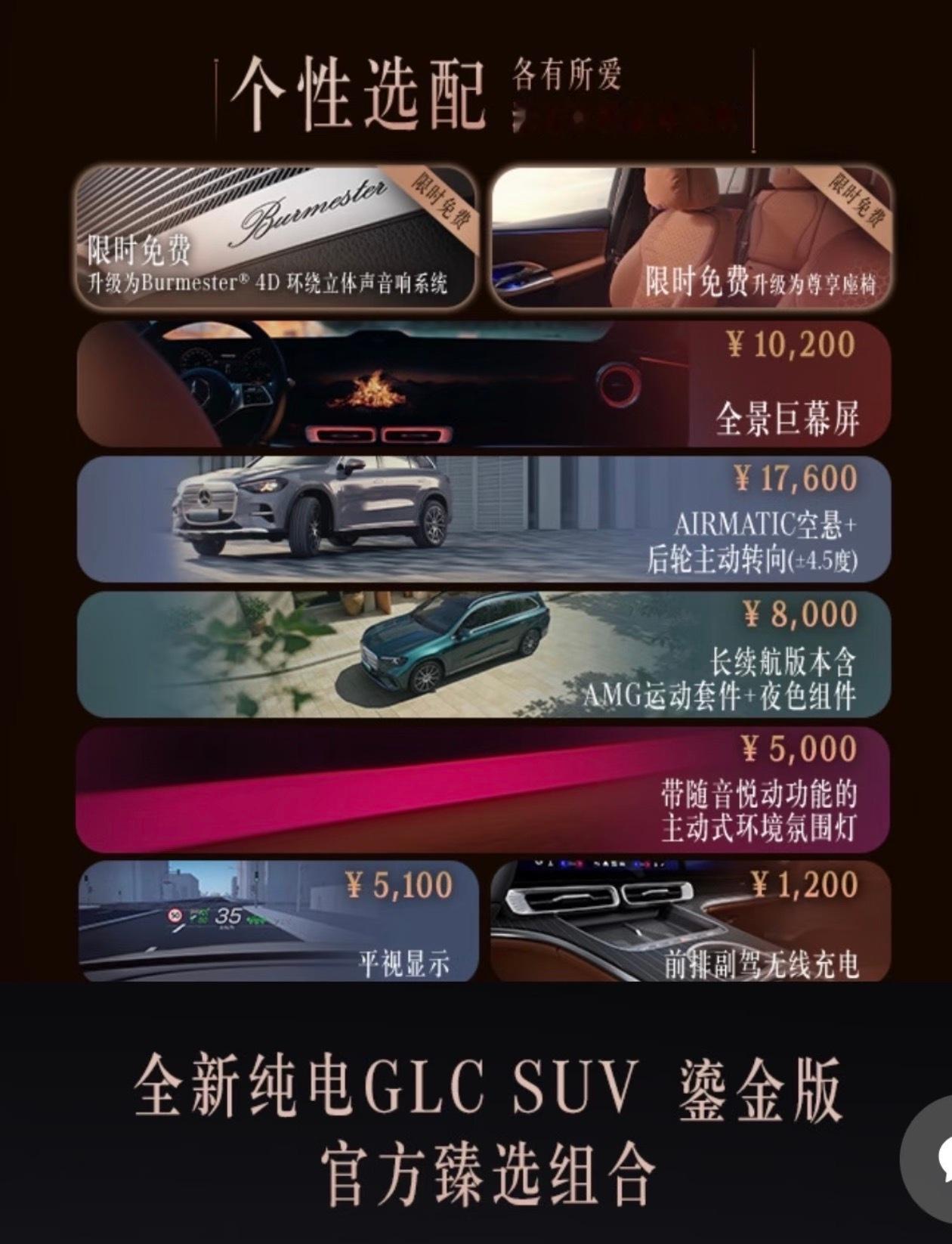 纯电GLC价格给到夯奔驰纯电GLC这次定价确实放下身段了，29.99万起配上实打
