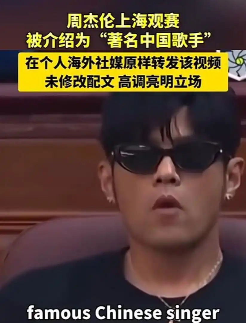 近日周杰伦携昆凌现身上海久事旗忠网球中心，观看2026上海劳力士大师赛。现场主持人用英文介绍他为“f