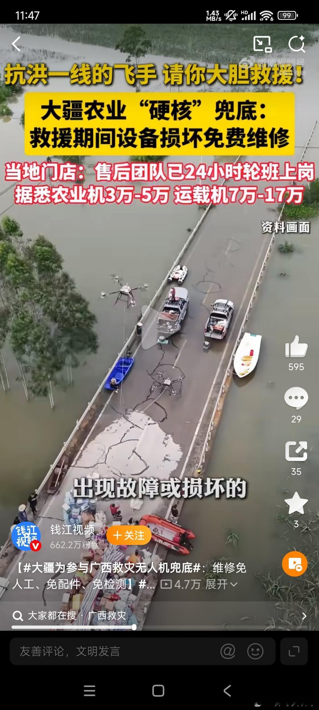 大疆回应无人机救援吊人大疆牛逼，硬核实力
