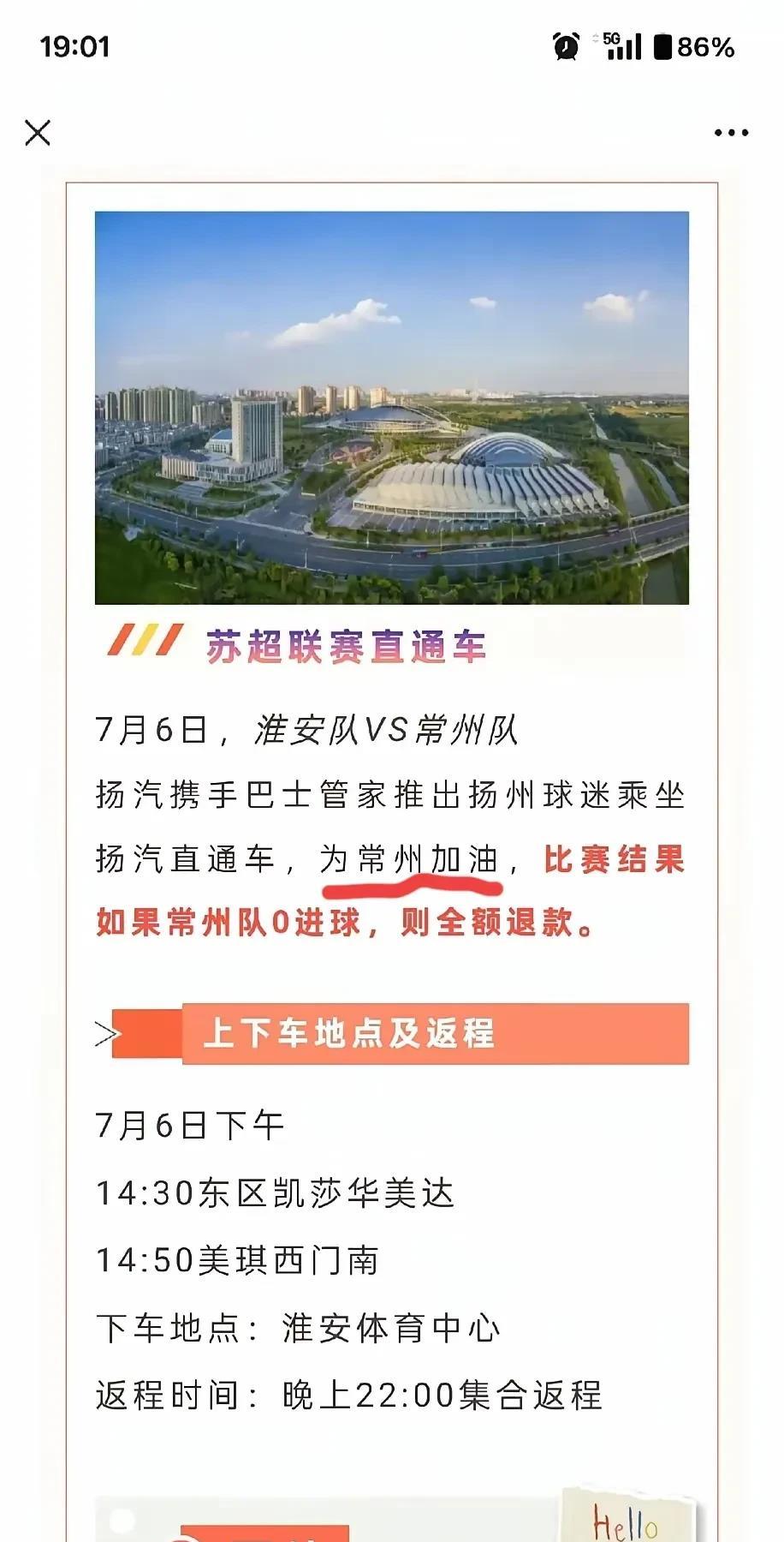 苏超还带这样玩的吗？扬州队竟然这样怕常州队吗？常州队看了也觉得老怀安慰了吧！