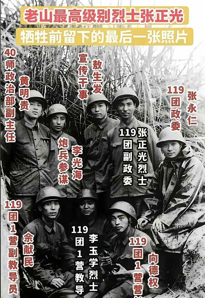 他是在对越自卫反击战十年"两山轮战"中牺牲级别最高的烈士！他就是张正光烈士，