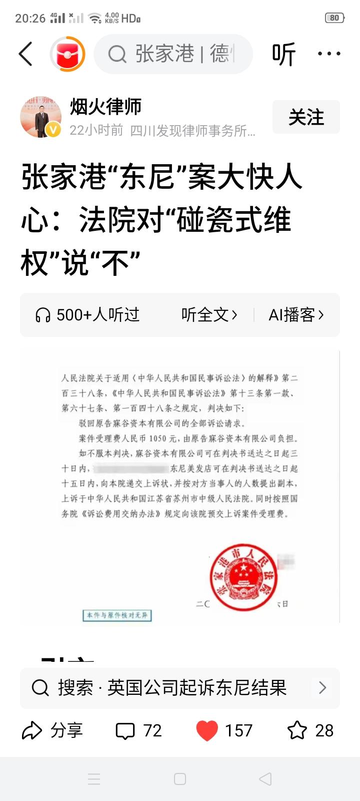 这几天全网都在热议苏州Lv诉茉莉奶白案，或许张家港的“东尼”案会对我们应诉LV有