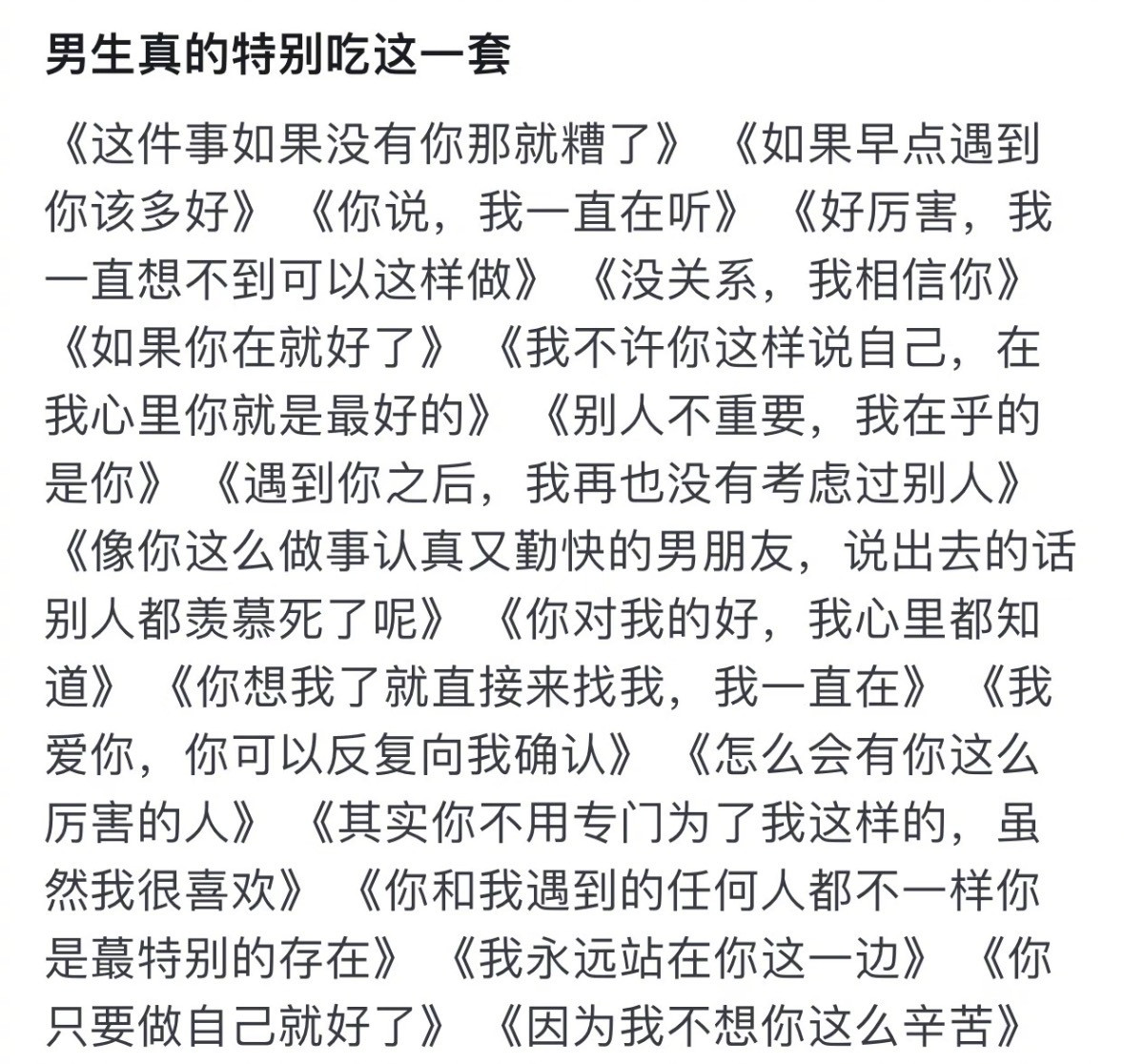 男生真的特别吃这一套啊！！！