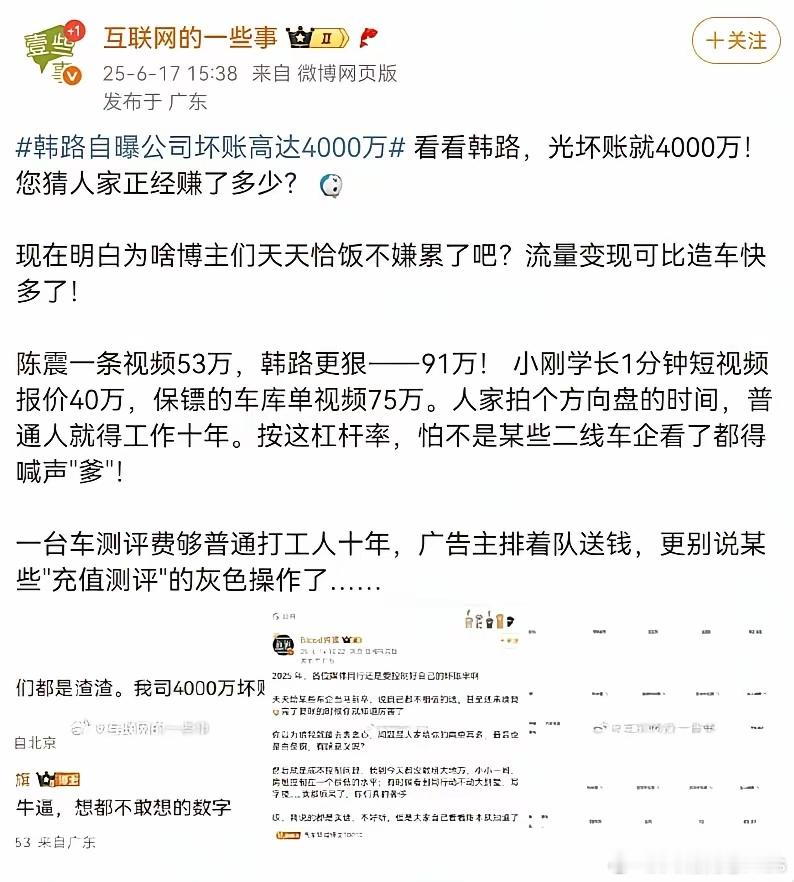 车评人到底有多挣钱？陈震一条视频53万，韩路更狠--91万，小刚学长1分钟短视频
