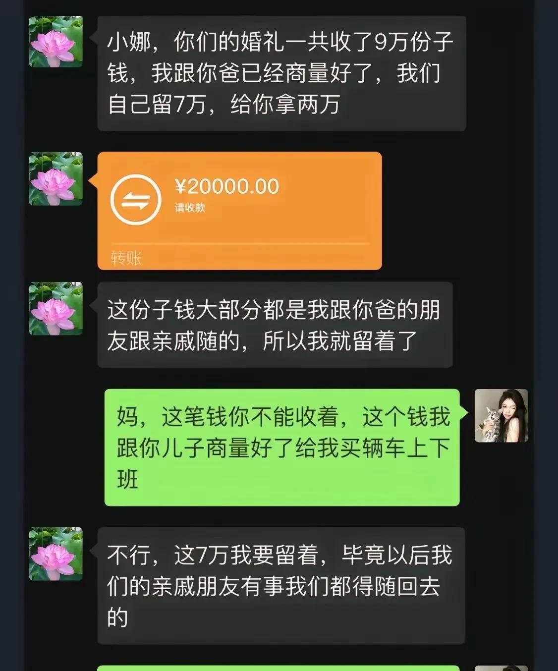 婆婆跟儿媳说，你们结婚收到了9万的份子钱，2万留给你们小两口零用，7万块钱我们老