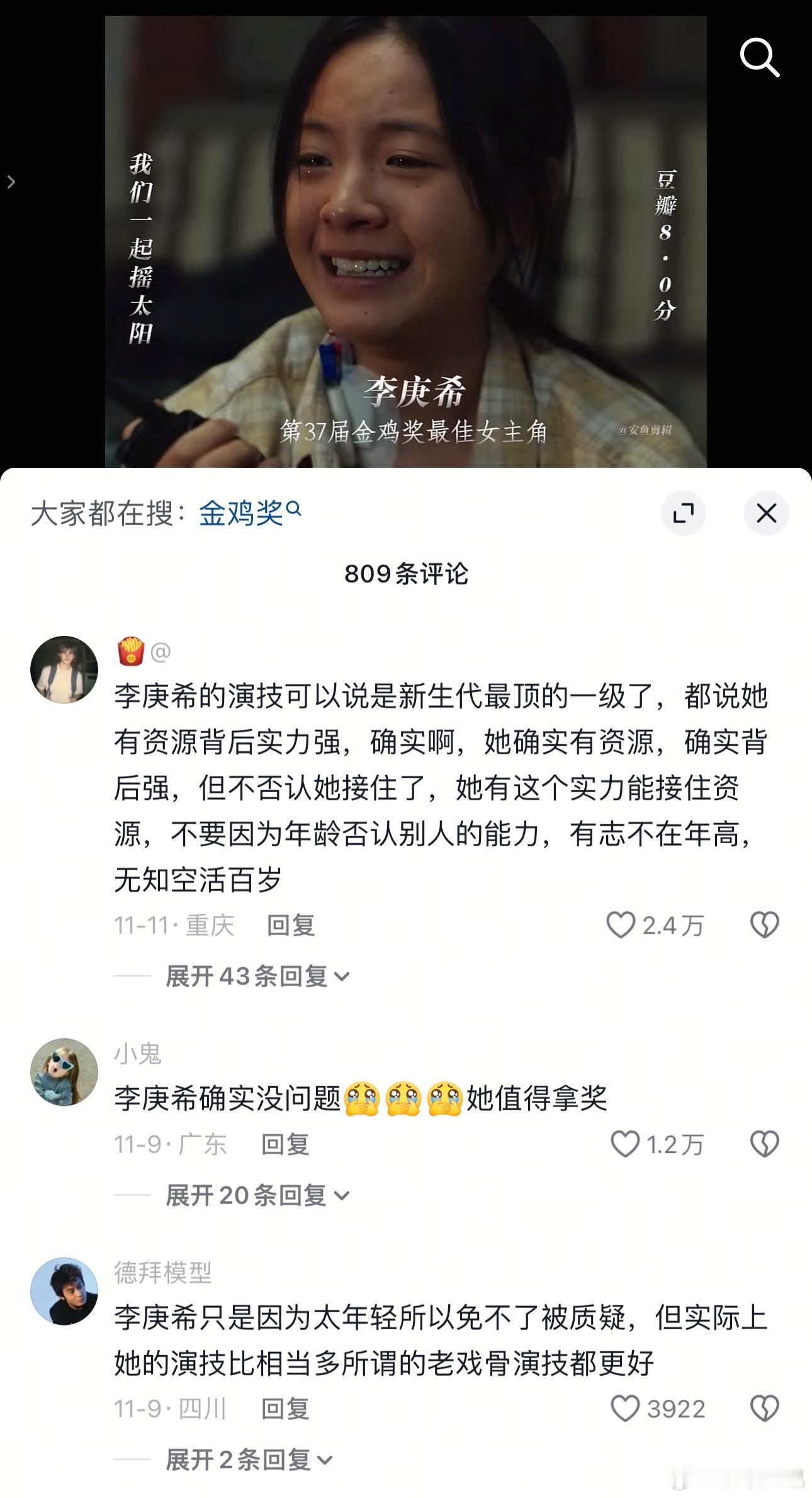 看过摇太阳的对于李庚希拿奖都骂不出口吧不过现在也是好起来了