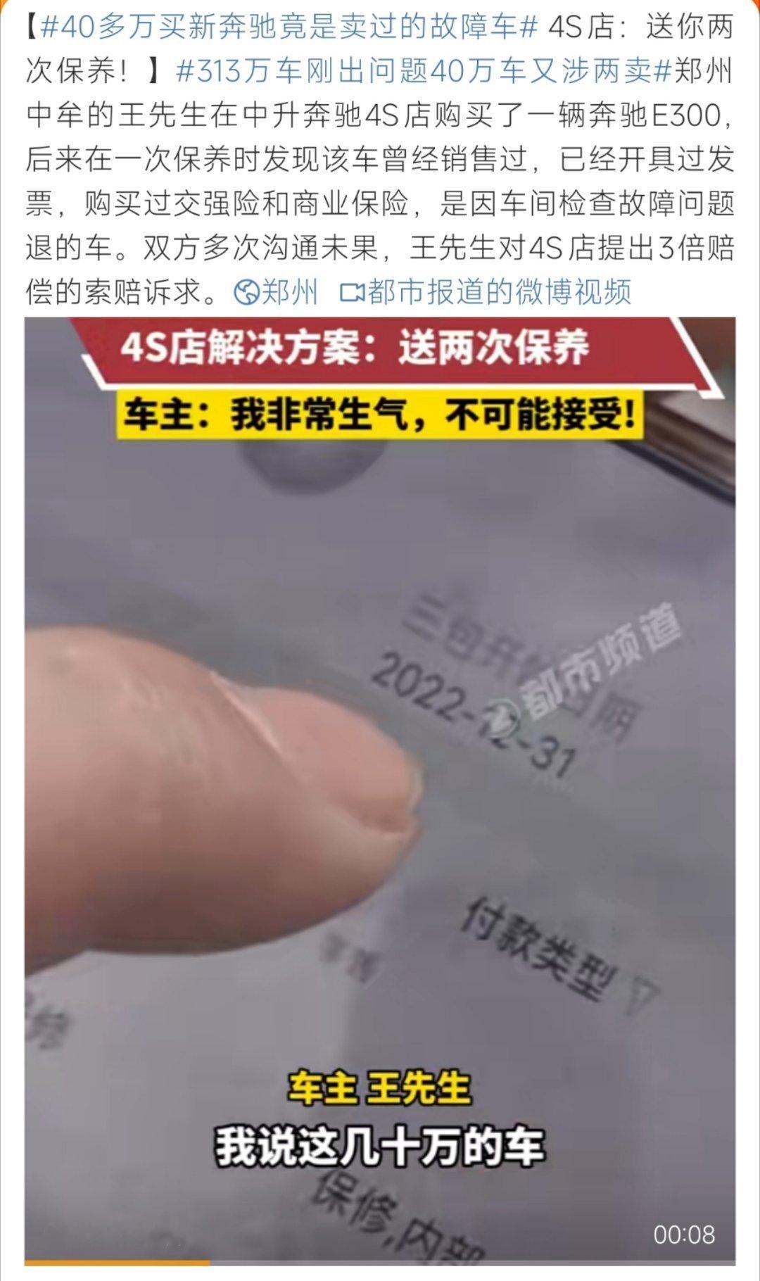 40多万买新奔驰竟是卖过的故障车40多万买新奔驰竟是卖过的故障车呀！这个你怎么