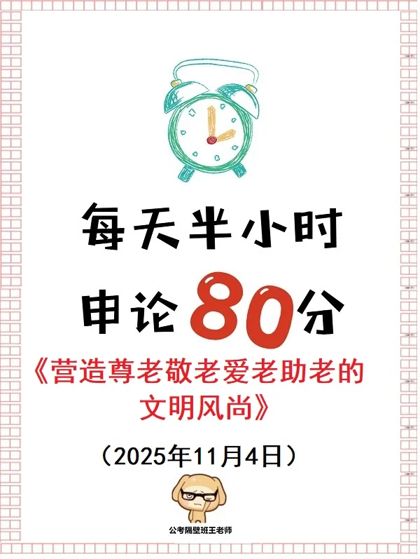 申论范文：营造尊老敬老爱老助老的文明风尚