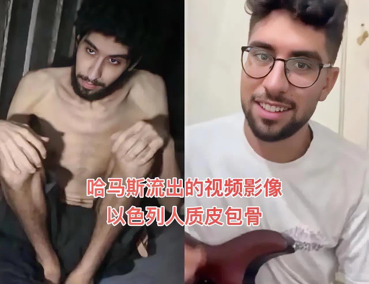 最近几天，那些亲以色列的人在网上传这张图，志在谴责哈马斯虐待人质，岂不知是弄巧成