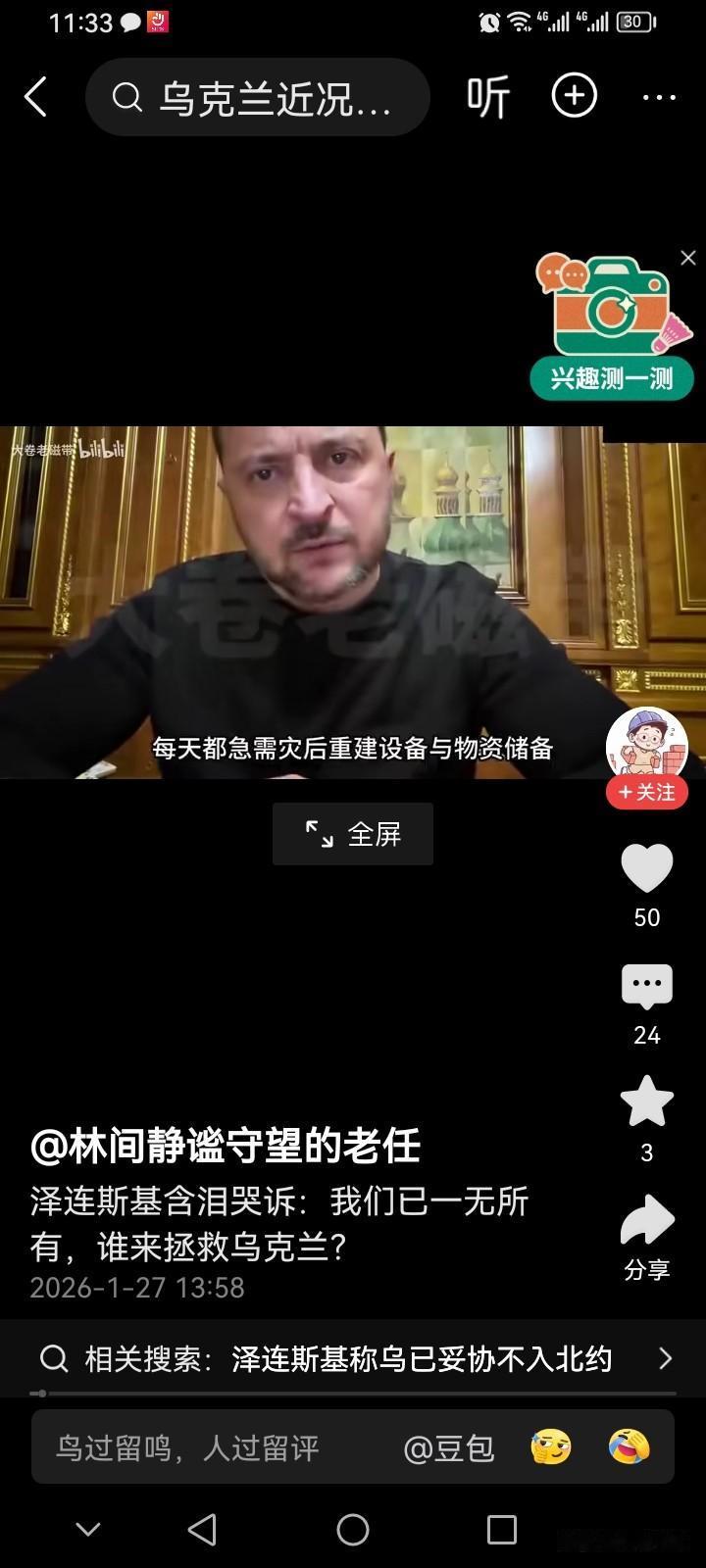 “地主”们开始捂紧口袋了！这话虽糙，理却不糙。乌克兰总统泽连斯基现在满世界“