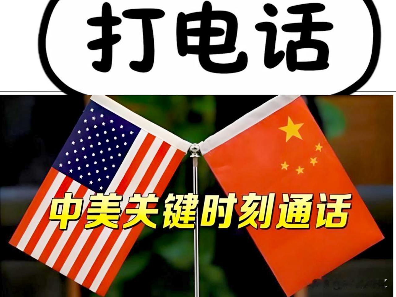 特朗普主动打两个电话暴露出一个秘密，美国现在没有准备好暂时不敢打。特朗普及时
